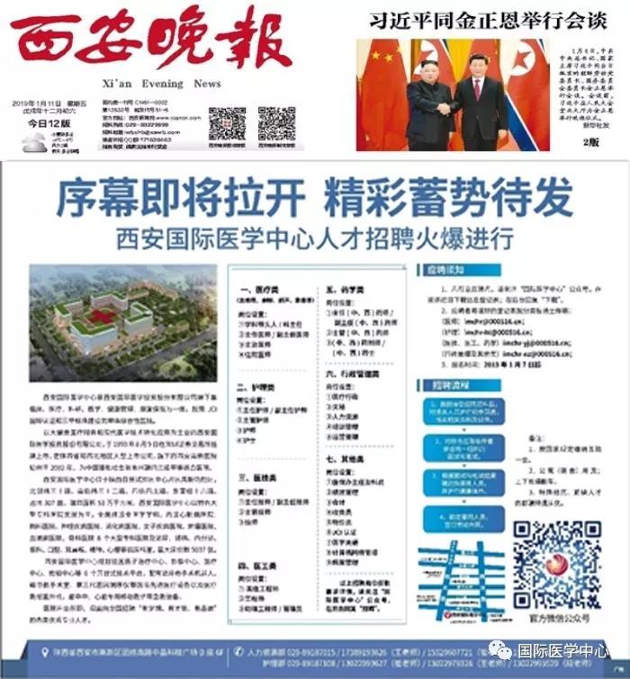 【媒體看國醫】蓄勢待發，為國際醫學中心人才招聘喝彩！