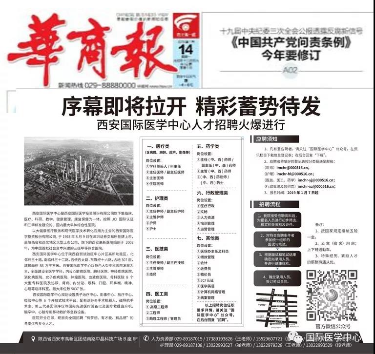 【媒體看國醫】出聲顯影，為國際醫學中心人才招聘叫好！