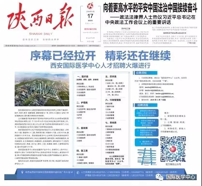 【媒體看國醫】延納人才 陜西日報持續報道