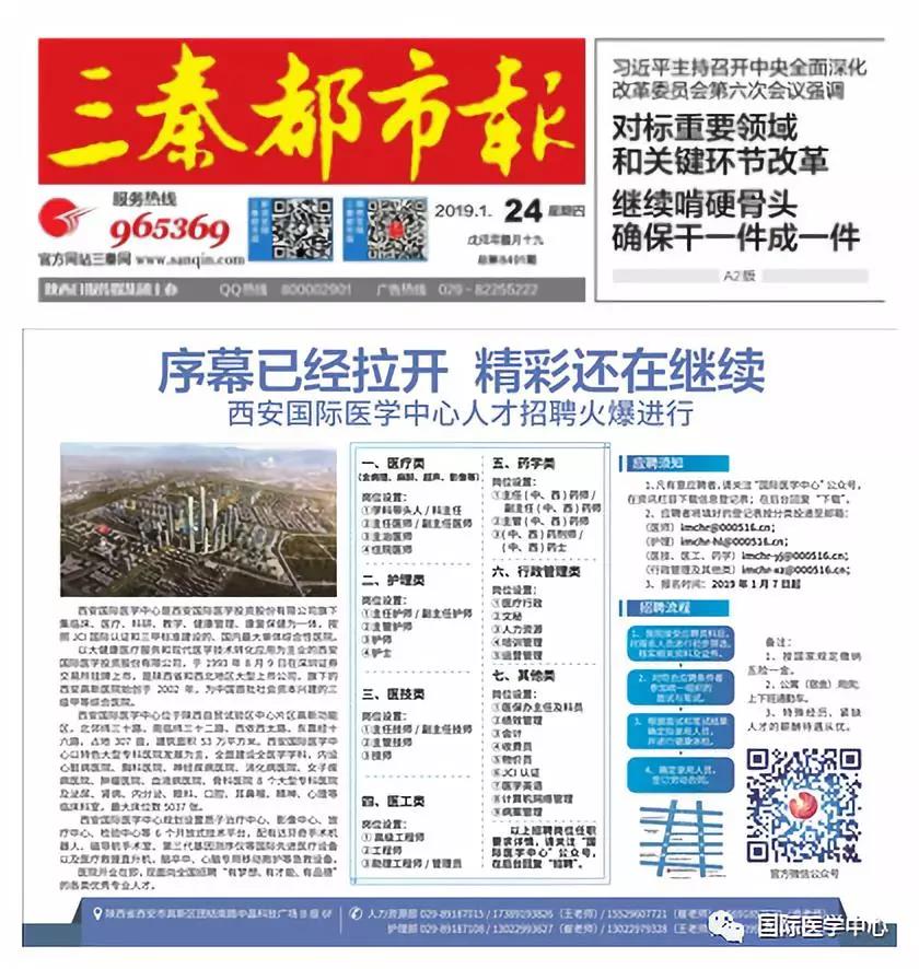 【媒體看國醫】延攬人才 《三秦都市報》持續報道