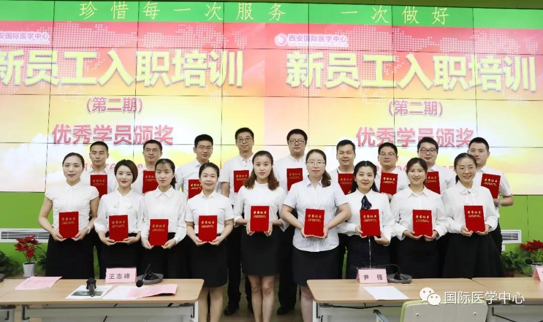 西安國際醫學中心召開第二期新員工入職培訓總結會