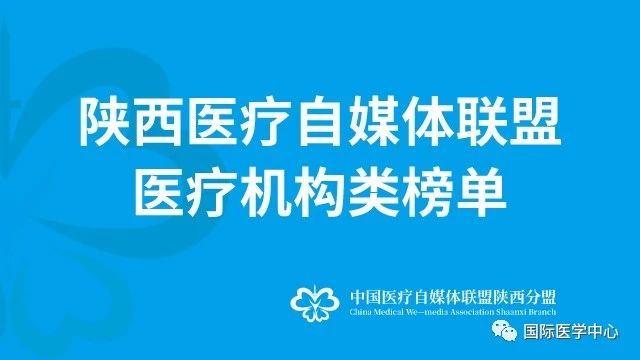 西安國際醫學中心奪得陜盟醫療機構7月榜單第2名
