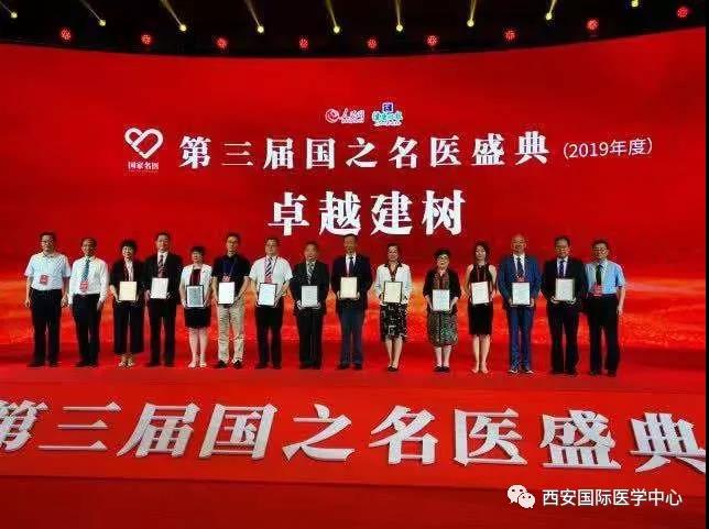 第三屆國之名醫揭曉 我院賀西京院長獲此殊榮