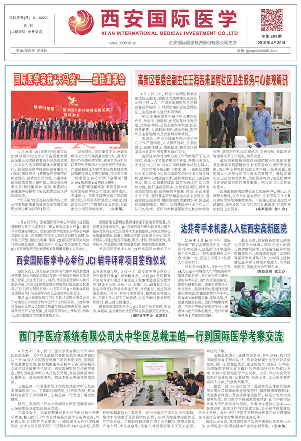 國際醫學內刊2019年總第300期