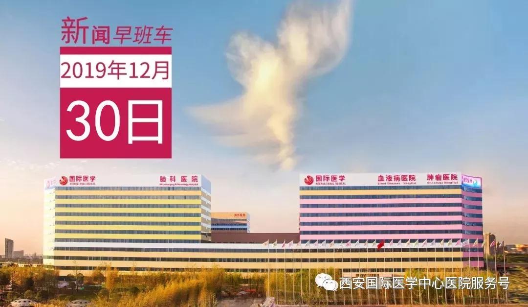 來了！西安國際醫學中心醫院一周新聞早班車