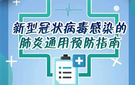打贏全民戰“疫”，這條新型冠狀病毒肺炎科普指南請務必收好！