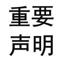 西安國際醫學中心醫院防騙聲明