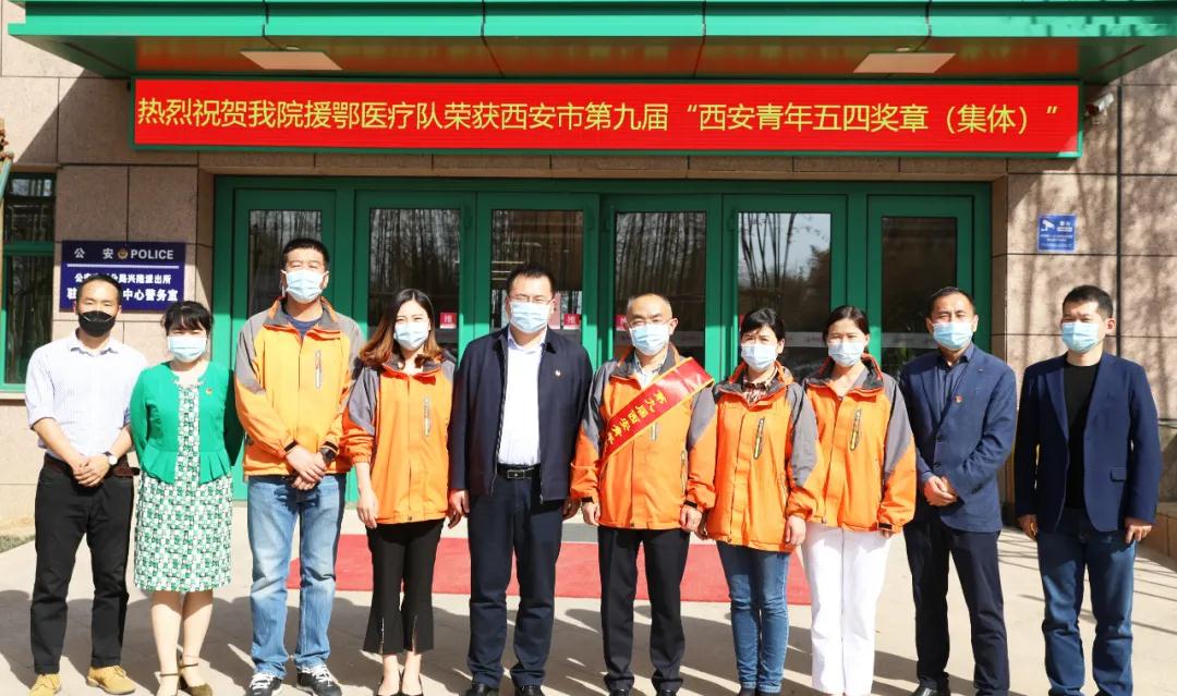 西安國際醫學中心醫院支援湖北醫療隊榮獲“西安青年五四獎章集體”