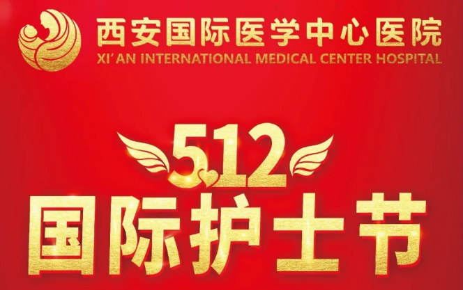 西安日報—5·12護士節 致敬白衣天使