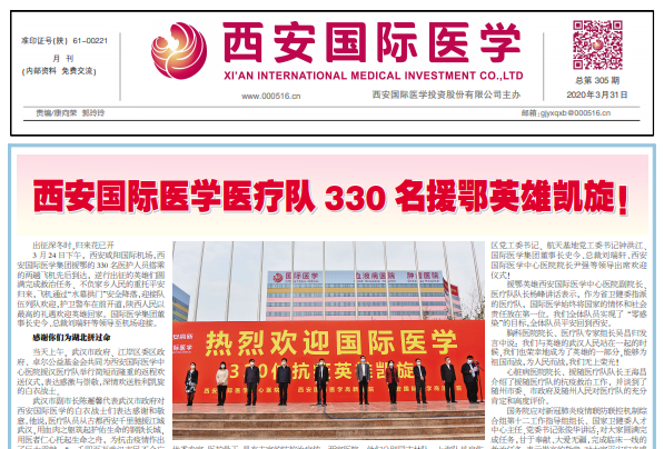 國際醫學內刊2020年總第305期