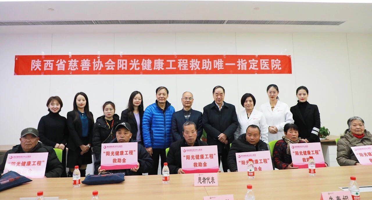 “陽光健康工程”首批慈善救助款發放儀式在西安國際醫學中心醫院舉行