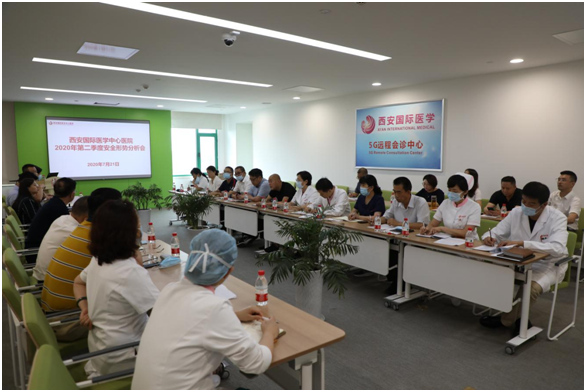 西安國際醫學中心醫院召開2020年第二季度安全形勢分析會