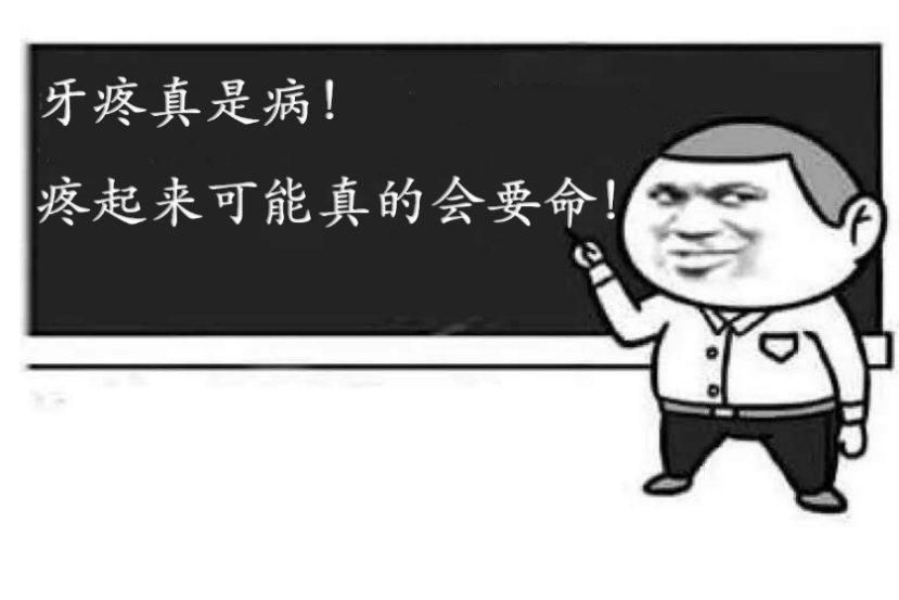 牙齒不好全身病，你顫抖了嗎？