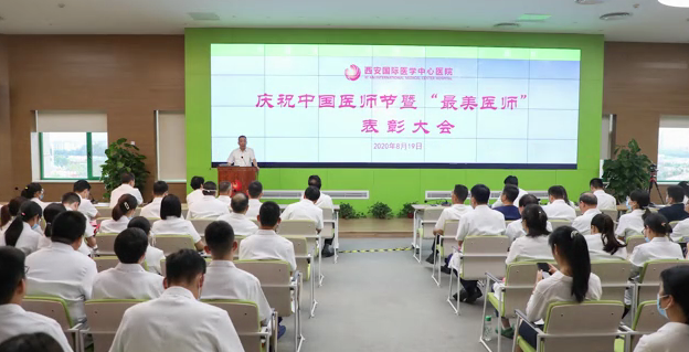 致敬醫師節 | 我院舉行慶祝中國醫師節暨“最美醫師”表彰大會