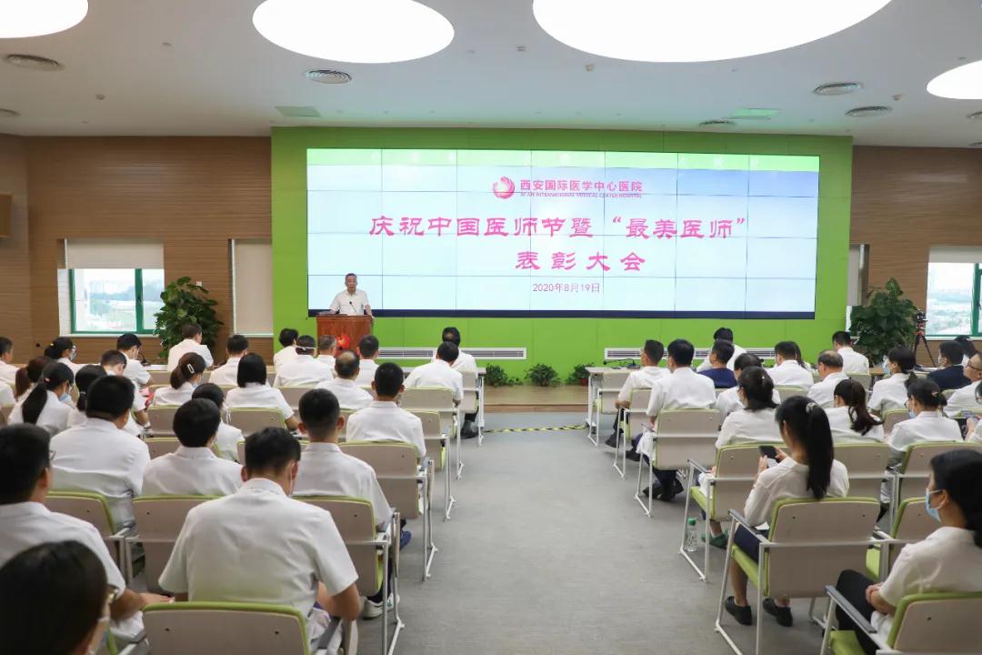 致敬醫師節｜我院舉行慶祝中國醫師節暨“最美醫師”表彰大會