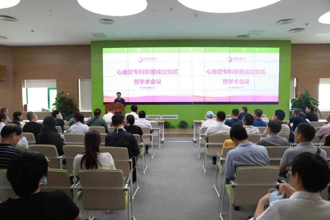 心臟病醫(yī)院舉行心血管?？坡?lián)盟成立儀式暨學術(shù)會議