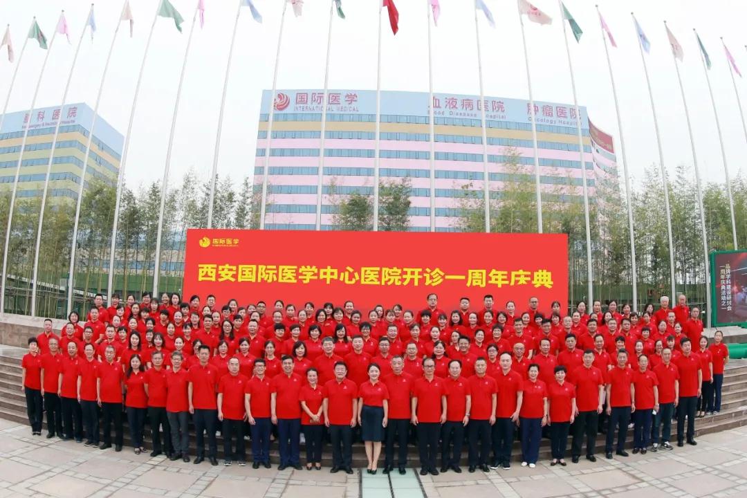 光榮綻放 再續輝煌 ——祝賀西安國際醫學中心醫院開診一周年