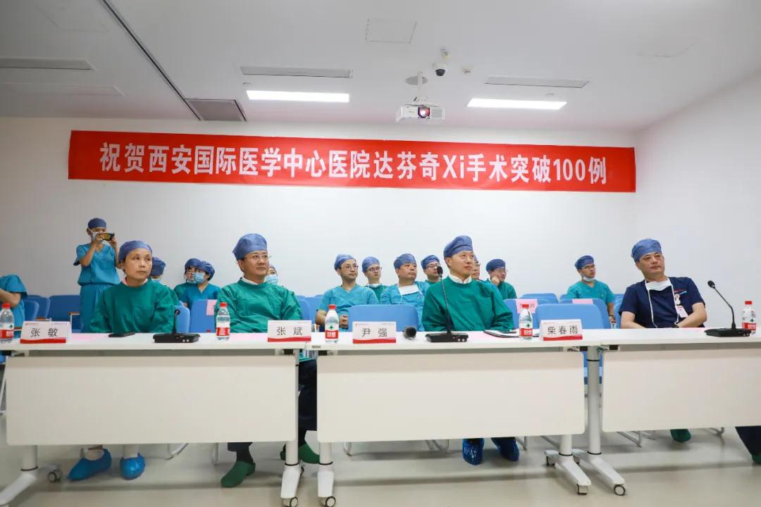 西安國際醫學中心醫院達芬奇Xi手術突破100例