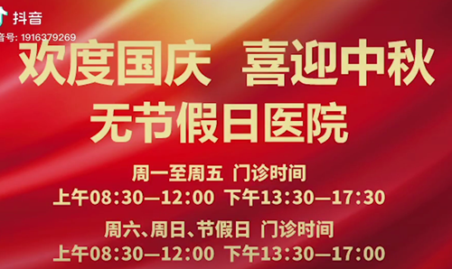 無節假日醫院  佑護您的健康 雙節不打烊！