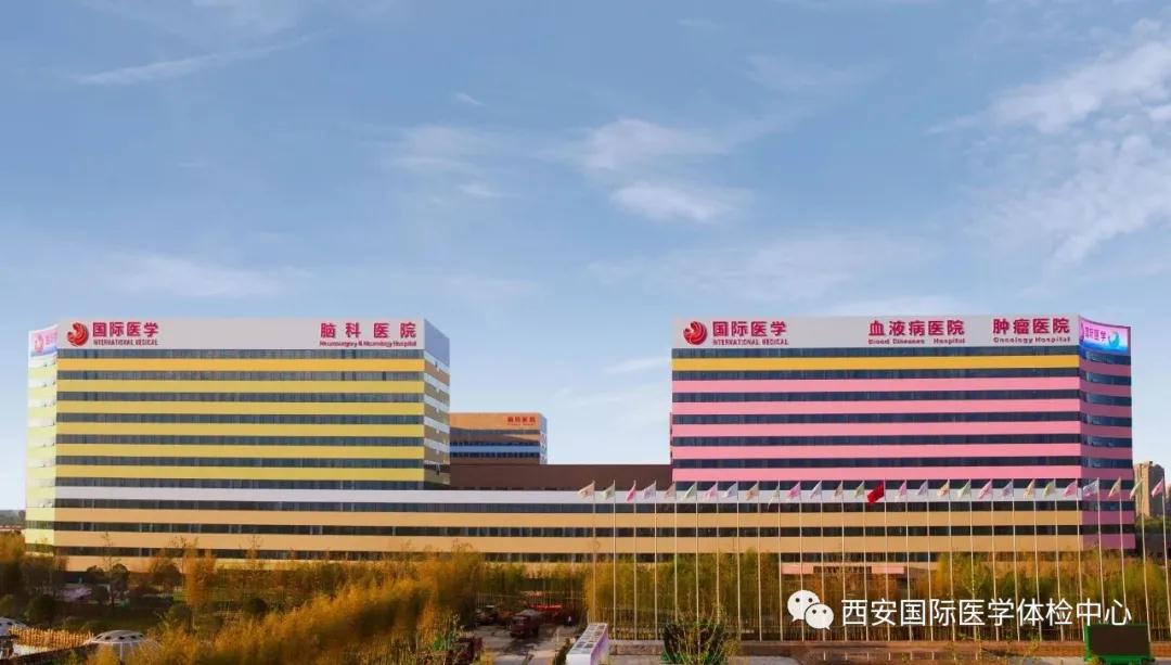 Hi！這里是西安國際醫學中心體檢中心