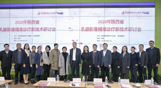 2020年陜西省乳腺影像精準診療 新技術研討會