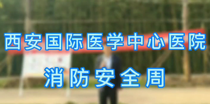 醫院消防安全周