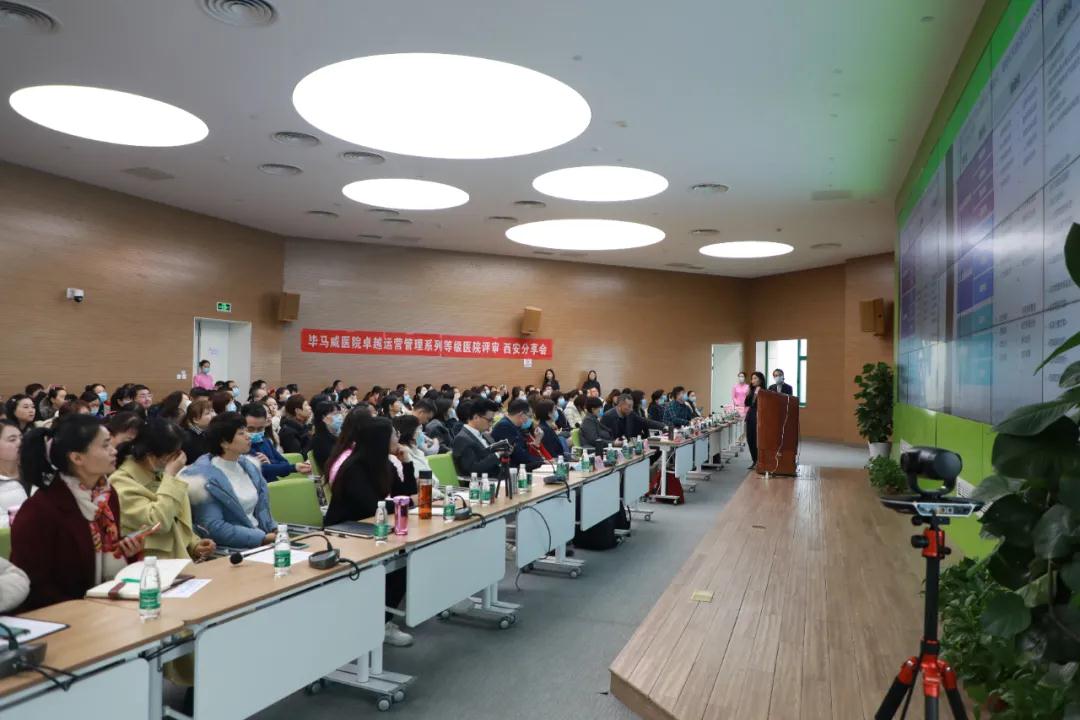 等級醫院評審分享會在我院舉行