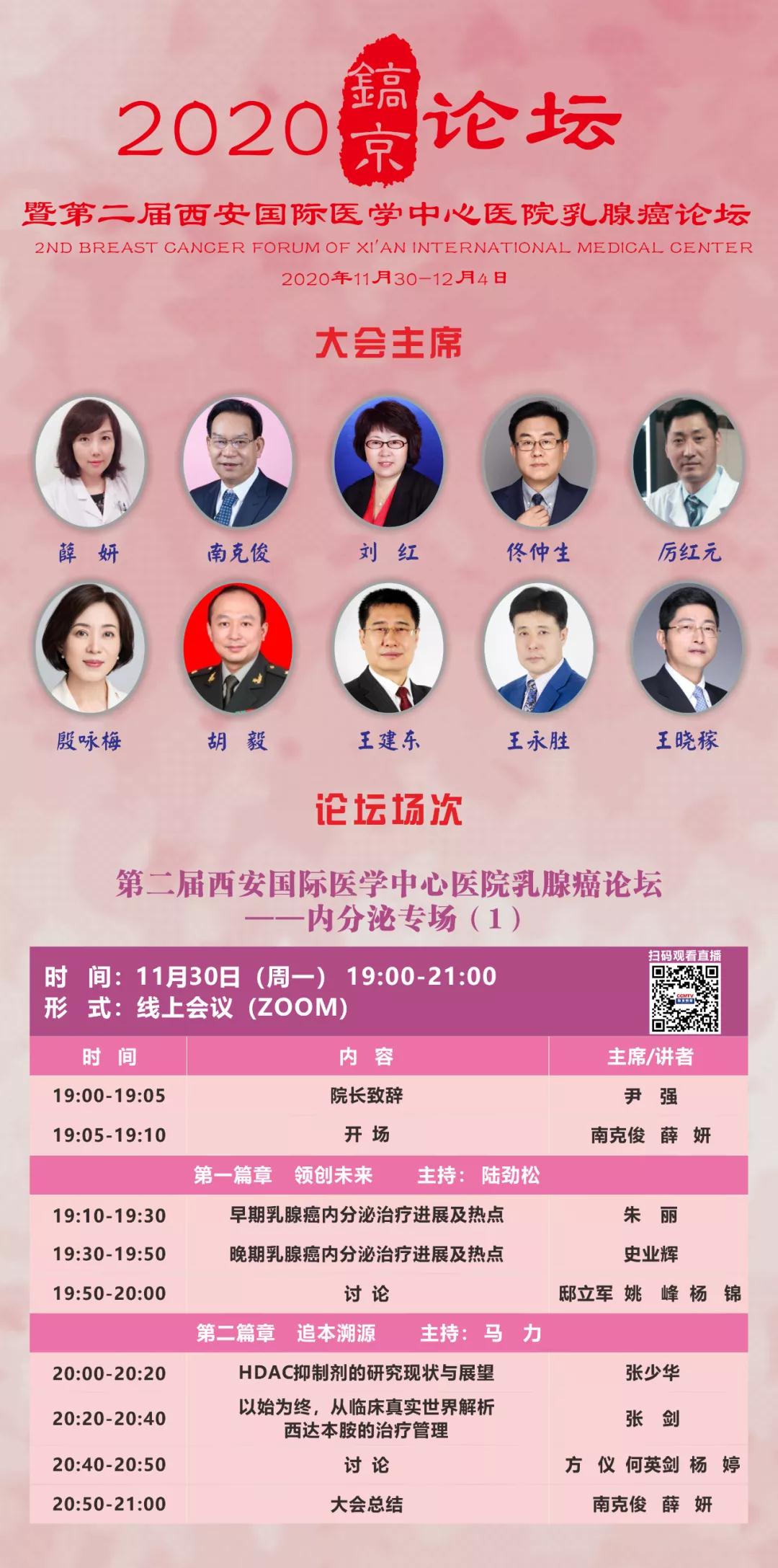 2020鎬京論壇暨第二屆西安國際醫學中心醫院乳腺癌論壇召開