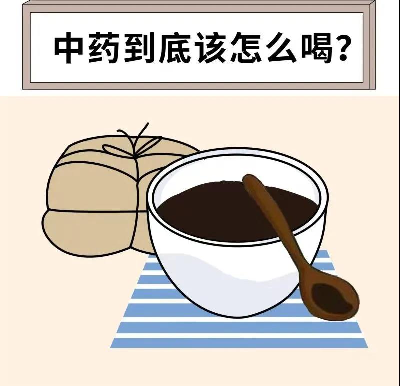 中藥到底是飯前喝還是飯后喝？