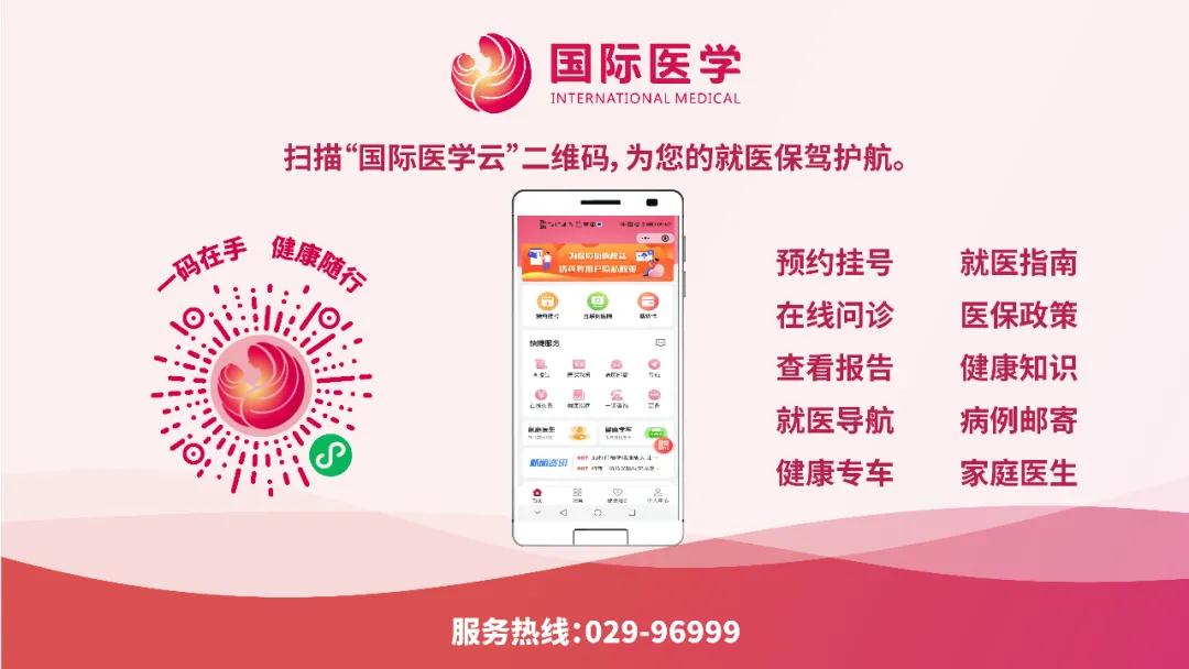 國際醫學云”小程序正式發布——智慧就醫暢行，健康觸手可及！