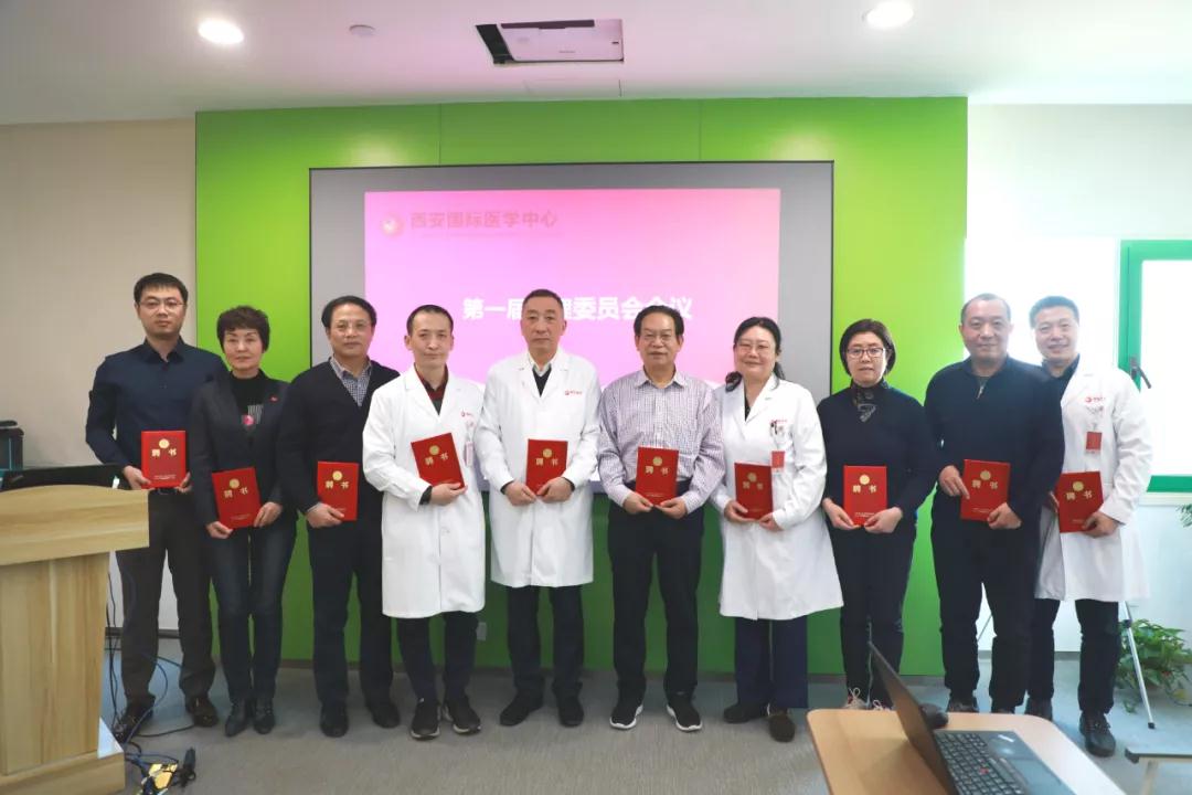 西安國際醫學中心醫院召開第一屆倫理委員會會議
