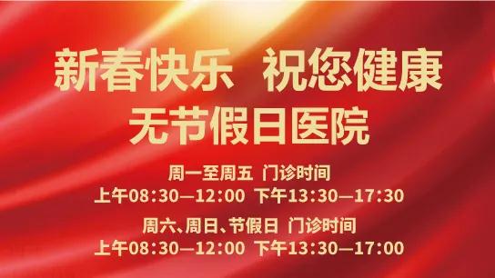 原點新聞—西安國際醫學中心醫院春節不放假 時刻佑護您的健康
