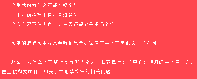 術前為什么不能吃喝？麻醉醫生告訴你真相