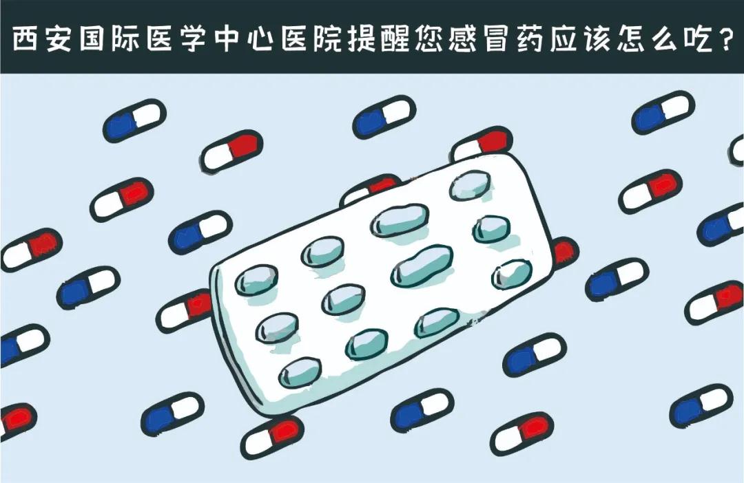 服用感冒藥的六個誤區，你中了幾招？