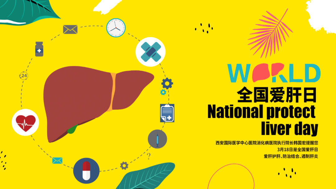 今天，你讓肝臟加班了嗎？