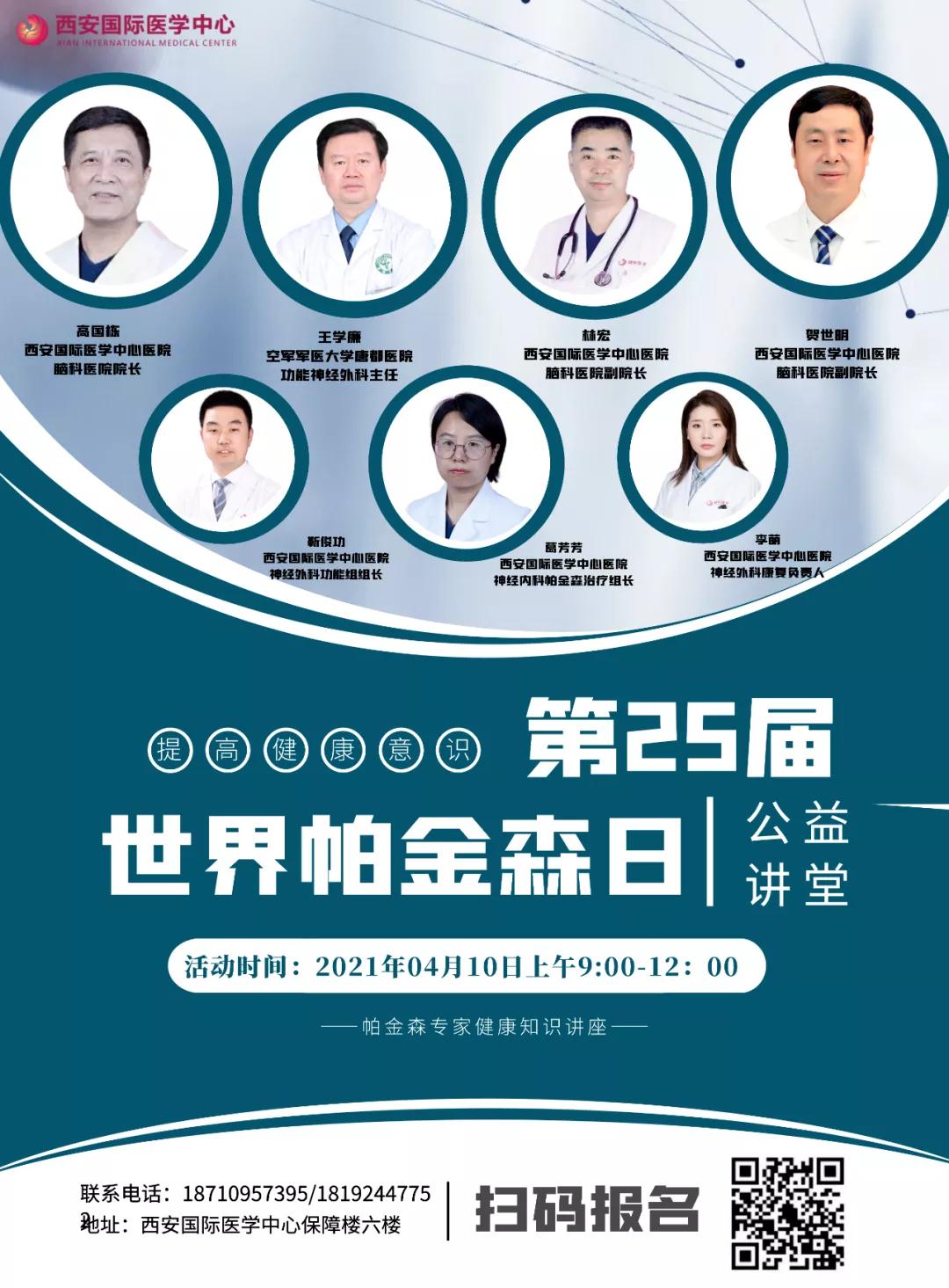 活動預告｜關注帕金森 宣教義診活動來啦！