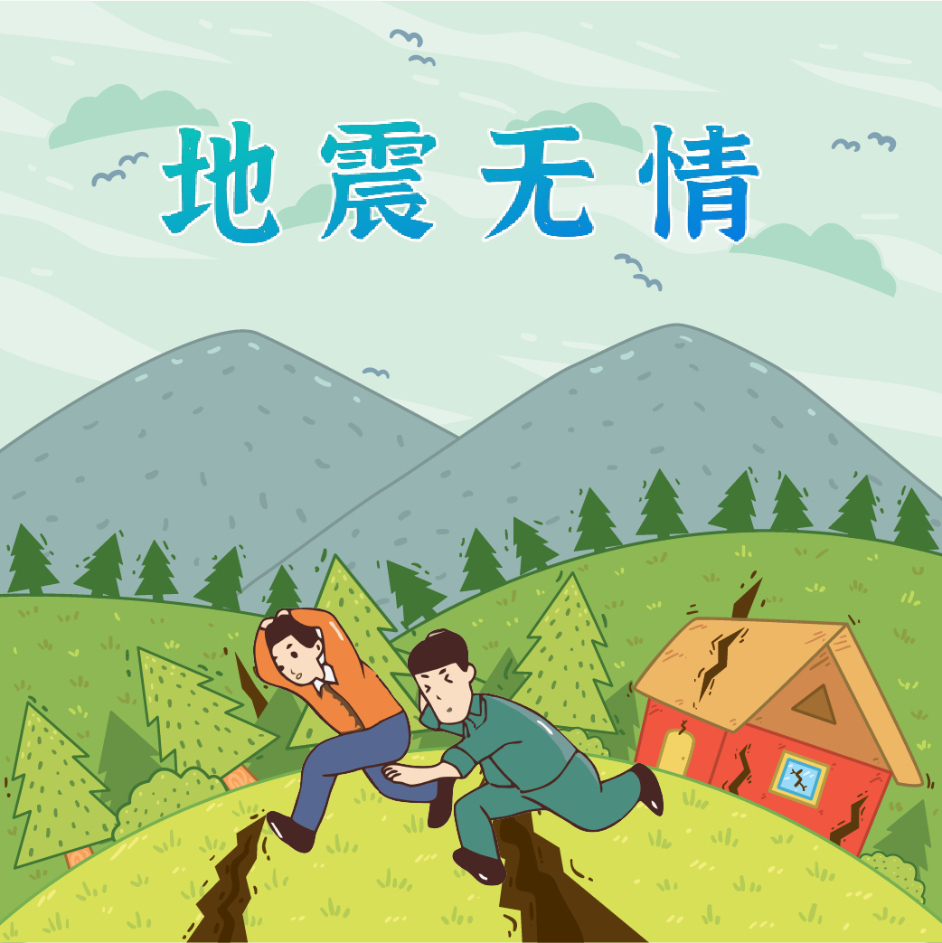 地震來臨時(shí)，我們?nèi)绾巫跃龋?>
				             </a>
                <div   id=