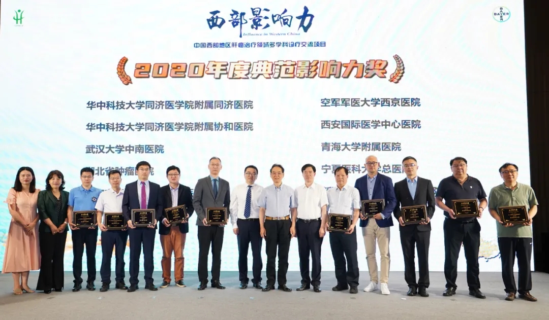 西安國際醫學中心醫院消化內科五病區獲 “中國西部地區肝癌治療領域多學科診療交流項目”2020年度典范影響力獎