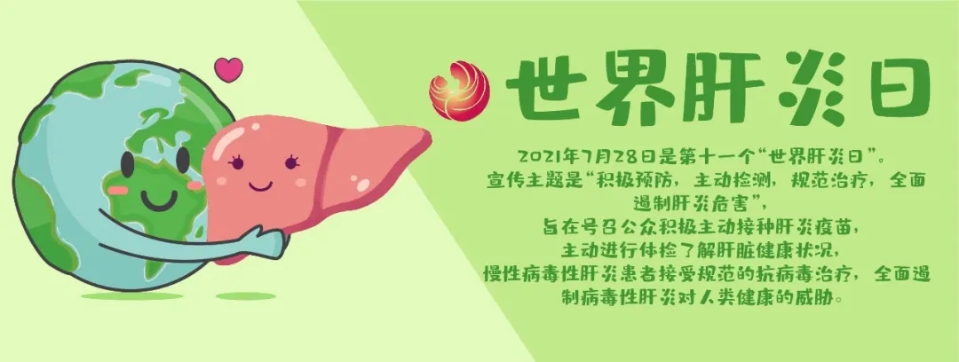 世界肝炎日｜拒絕“肝”擾，你一定要知道這五點！
