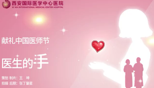 獻禮中國醫師節—醫生的手