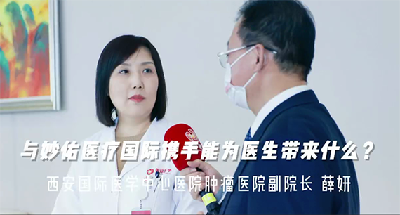 與妙佑醫療國際攜手能為醫生帶來什么？