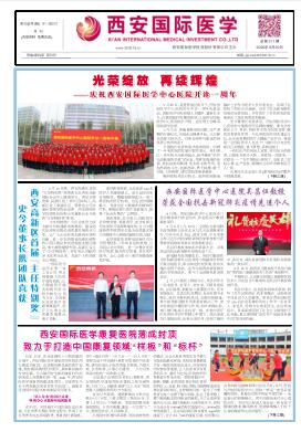 國際醫學內刊2020年總第311期
