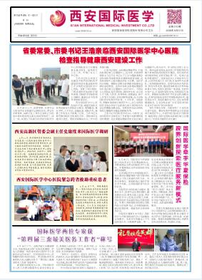 國際醫學內刊2020年總第310期