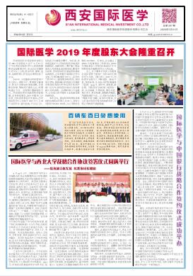 國際醫學內刊2020年總第307期