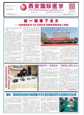 國際醫學內刊2020年總第306期