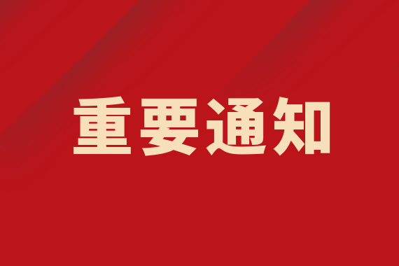 西安市醫療保障局關于切換上線國家醫療保障信息平臺的通告