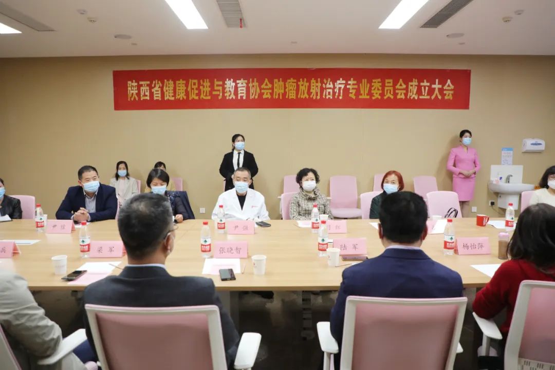 陜西省健康促進與教育協會腫瘤放射治療專業委員會正式成立