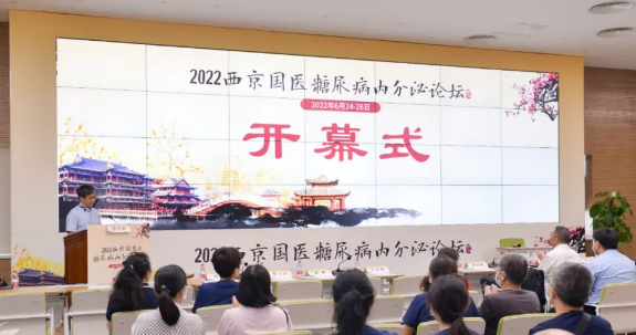2022年西京國醫糖尿病內分泌論壇召開