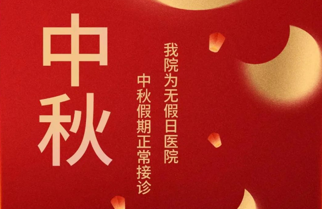中秋“邂逅”教師節
