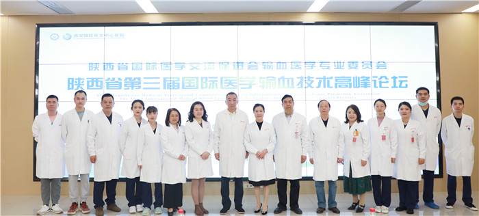 陜西省第三屆國際醫學輸血技術高峰論壇線上召開